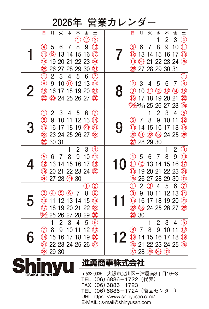 営業カレンダー2026年版